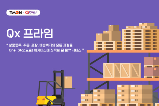 티몬 'Qx프라임' 홍보 이미지. 티몬 제공